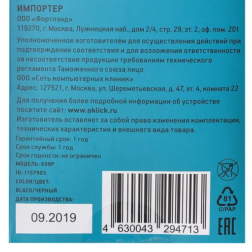 Презентер Оклик 699P Radio USB (30м) черный фото 10