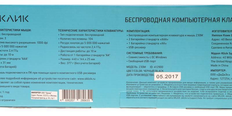 Клавиатура + мышь Оклик 230M клав:черный мышь:черный USB беспроводная фото 9