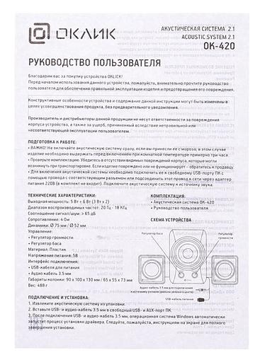 Колонки Оклик OK-420 2.1 черный 11Вт фото 8