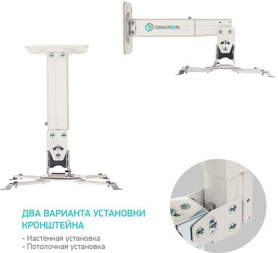 Кронштейн для проектора Onkron K3A белый макс.10кг потолочный поворот и наклон фото 2