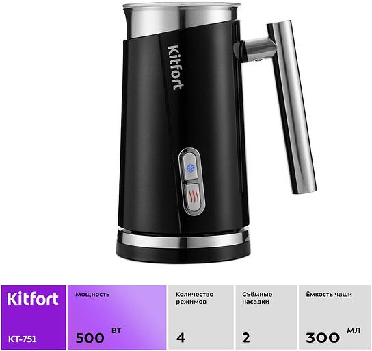 Капучинатор для вспенивателей молока Kitfort КТ-751-1 черный 300мл фото 7