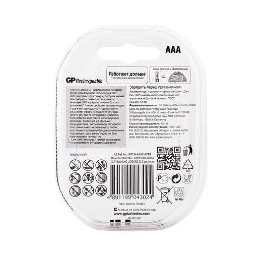 Аккумулятор GP 75AAAHC AAA NiMH 750mAh (2шт) фото 4