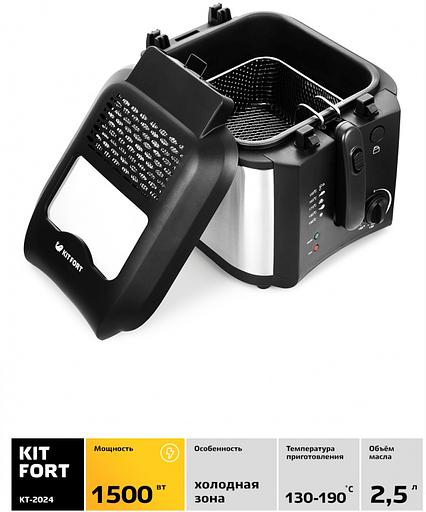 Фритюрница Kitfort КТ-2024 1600Вт черный/серебристый фото 1
