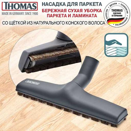 Насадка Thomas 793264 фото 3