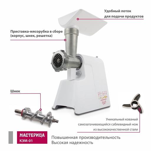 Мясорубка Мастерица КЭМ-01 600Вт белый фото 3