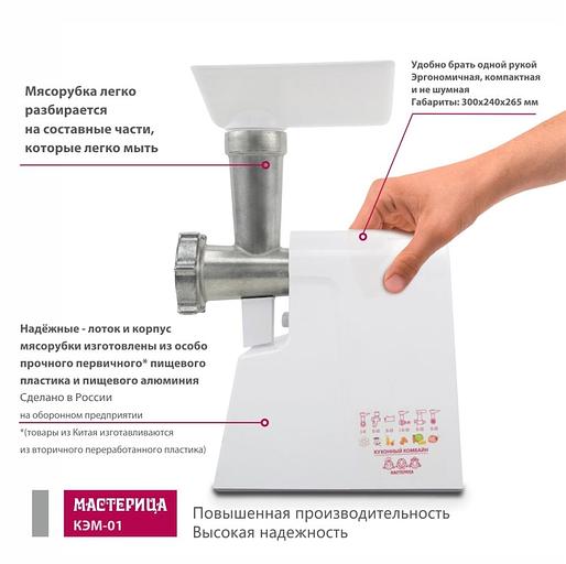 Мясорубка Мастерица КЭМ-01 600Вт белый фото 6