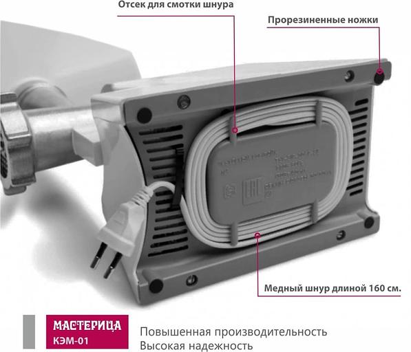 Мясорубка Мастерица КЭМ-01 600Вт белый фото 7