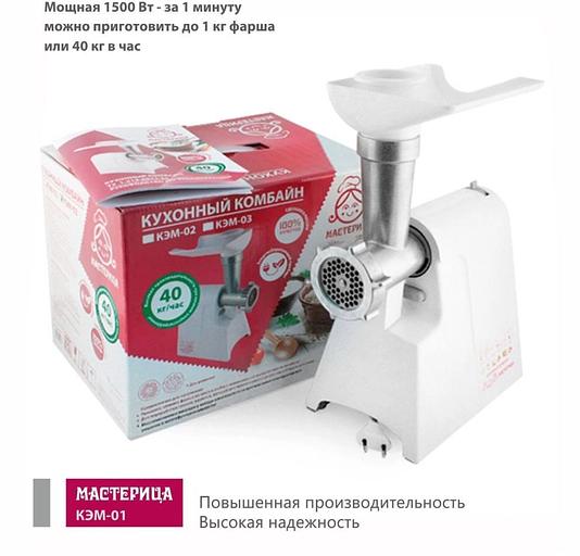 Мясорубка Мастерица КЭМ-01 600Вт белый фото 9