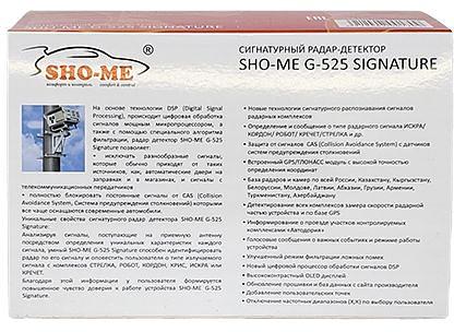 Радар-детектор Sho-Me G-525 Signature GPS приемник фото 8