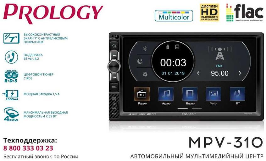 Автомагнитола Prology MPV-310 2DIN 4x55Вт фото 5