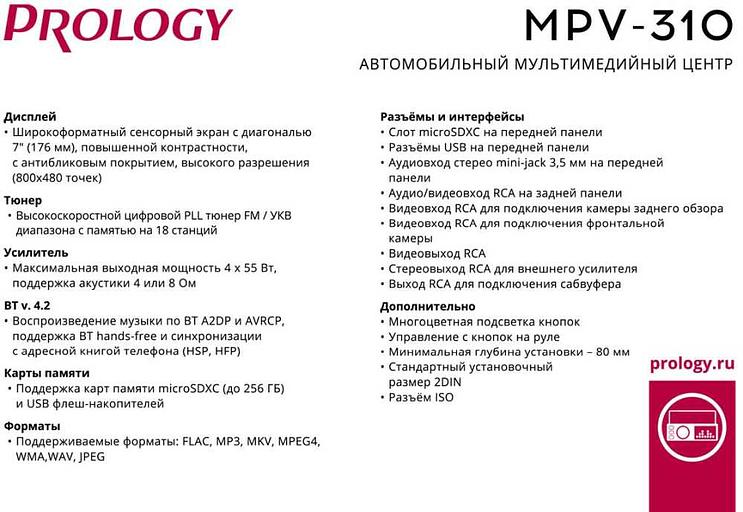 Автомагнитола Prology MPV-310 2DIN 4x55Вт фото 9