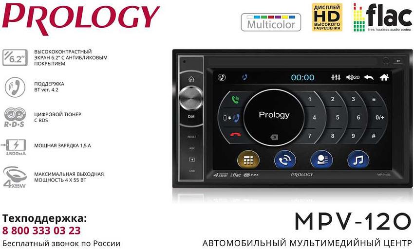 Автомагнитола Prology MPV-120 2DIN 4x55Вт фото 4