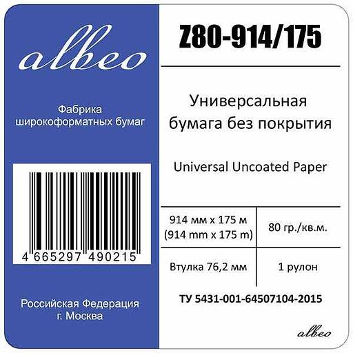Бумага Albeo Z80-914/175 36"(A0) 914мм-175м/80г/м2/белый для струйной печати фото 3