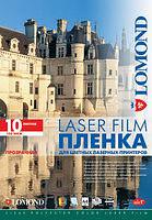 Пленка Lomond 0703411 A4/10л./прозрачный для лазерной печати фото 1