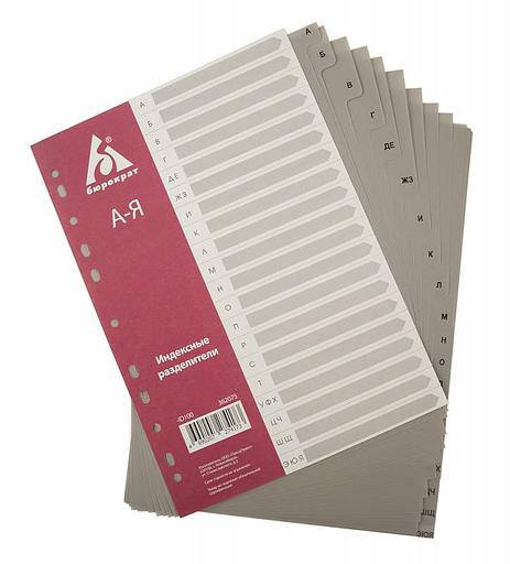 Разделитель индексный Бюрократ ID100 A4 пластик А-Я с бумажным оглавлением серые разделы фото 2