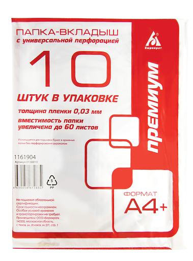 Папка-вкладыш Бюрократ Стандарт 013BB10 глянцевые А4+ 30мкм (упак.:10шт) фото 1