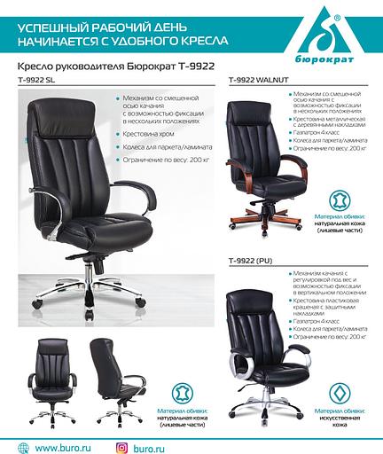 Кресло руководителя Бюрократ T-9922WALNUT черный кожа крестовина металл/дерево фото 5