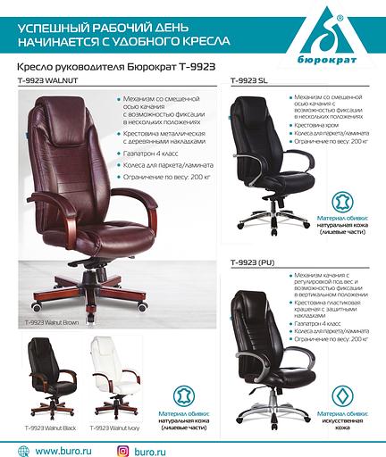 Кресло руководителя Бюрократ T-9923SL черный кожа крестовина металл хром фото 5