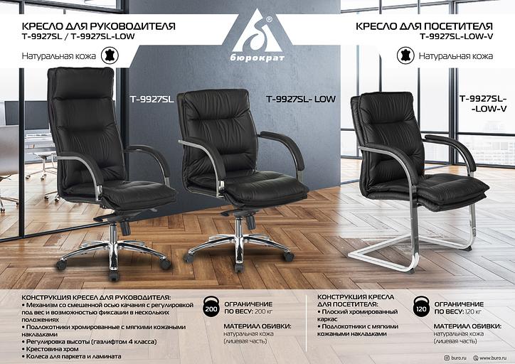 Кресло руководителя Бюрократ T-9927SL-LOW черный кожа низк.спин. крестовина металл хром фото 5