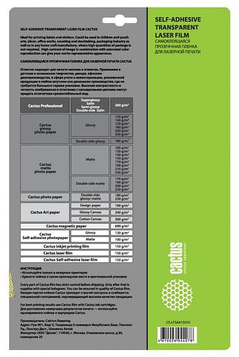 Пленка Cactus CS-LFSA415010 A4/150г/м2/10л./прозрачный самоклей. для лазерной печати фото 2