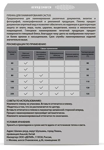 Пленка для ламинирования Cactus 125мкм A7 (100шт) глянцевая 75x105мм CS-LPGA7125100 фото 2