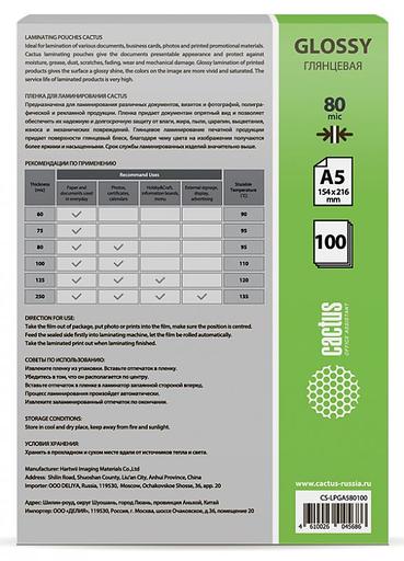 Пленка для ламинирования Cactus 80мкм A5 (100шт) глянцевая 154x216мм CS-LPGA580100 фото 2