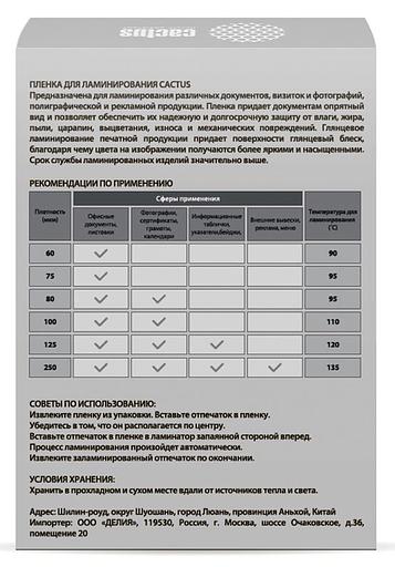 Пленка для ламинирования Cactus 125мкм (100шт) глянцевая 80x111мм CS-LPG80111125 фото 2
