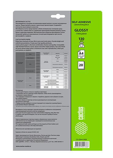 Фотобумага Cactus CS-GSA413020 A4/130г/м2/20л. глянцевое самоклей. для струйной печати фото 2