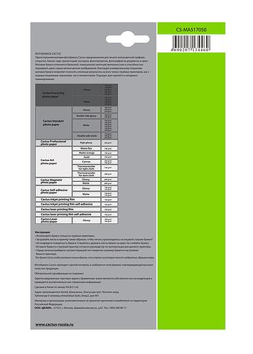 Фотобумага Cactus CS-MA517050 A5/170г/м2/50л./белый матовое для струйной печати фото 2