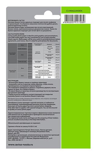 Фотобумага Cactus CS-MA622050DS 10x15/220г/м2/50л./белый матовое/матовое для струйной печати фото 2