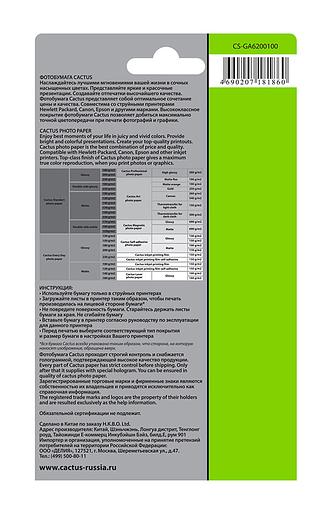 Фотобумага Cactus CS-GA6200100 10x15/200г/м2/100л./белый глянцевое для струйной печати фото 2