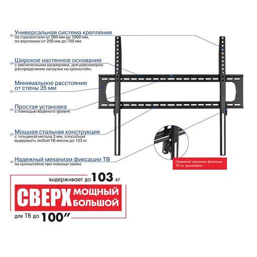 Кронштейн для телевизора Kromax STAR PRO-111 черный 55"-100" макс.103кг настенный фиксированный фото 2