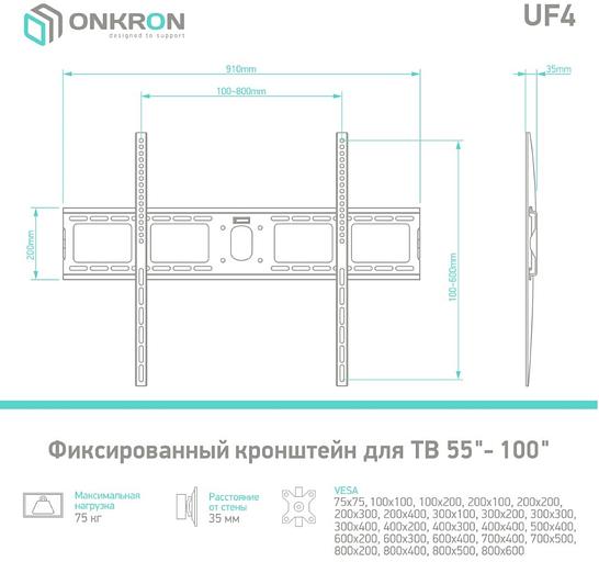 Кронштейн для телевизора Onkron UF4 черный 55"-100" макс.75кг настенный фиксированный фото 6