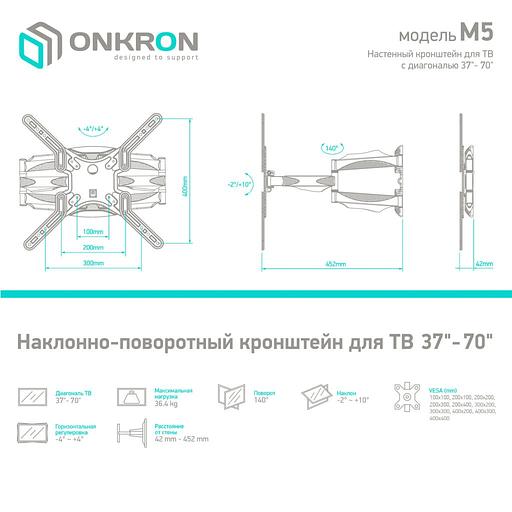 Кронштейн для телевизора Onkron M5 белый 37"-70" макс.36.4кг настенный поворот и наклон фото 5