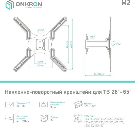 Кронштейн для телевизора Onkron M2 черный 26"-65" макс.35кг настенный поворот и наклон фото 8