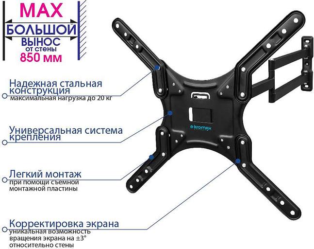 Кронштейн для телевизора Kromax DIX-25 черный 24"-55" макс.20кг настенный поворотно-выдвижной и наклонный фото 3