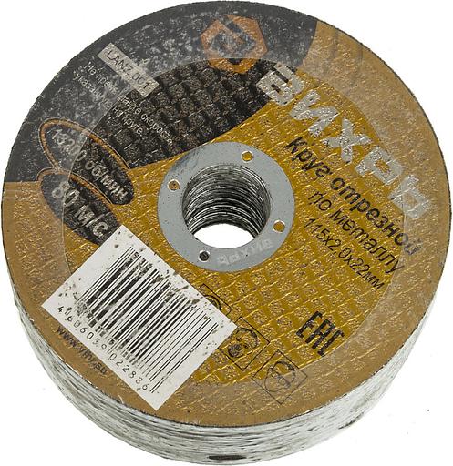 Диск отрезной по мет. Вихрь 73/1/3/26 d=115мм d(посад.)=22.2мм (угловые шлифмашины) (упак.:25шт) фото 3