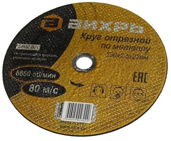 Диск отрезной по мет. Вихрь 73/1/3/39 d=230мм d(посад.)=22мм (угловые шлифмашины) (упак.:25шт) фото 1