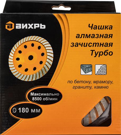 Чашка по бет. Вихрь 73/10/3/10 d=180мм (угловые шлифмашины) фото 7