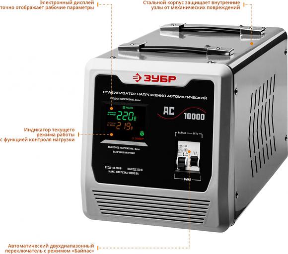 Стабилизатор напряжения Зубр АС 10000 электронный однофазный серый фото 2