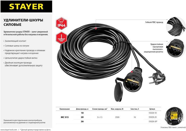 Удлинитель силовой Stayer 55028-30 3x1.5кв.мм 1розет. 30м ПВС без катушки черный фото 5