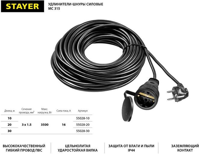 Удлинитель силовой Stayer 55028-30 3x1.5кв.мм 1розет. 30м ПВС без катушки черный фото 6