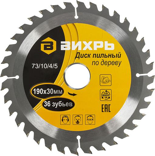 Диск пильный по дер. Вихрь 73/10/4/5 d=190мм d(посад.)=30мм (циркулярные пилы) (упак.:1шт) фото 3