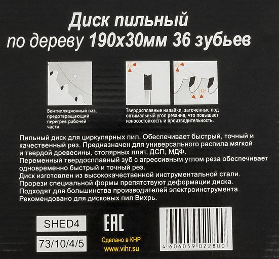Диск пильный по дер. Вихрь 73/10/4/5 d=190мм d(посад.)=30мм (циркулярные пилы) (упак.:1шт) фото 6