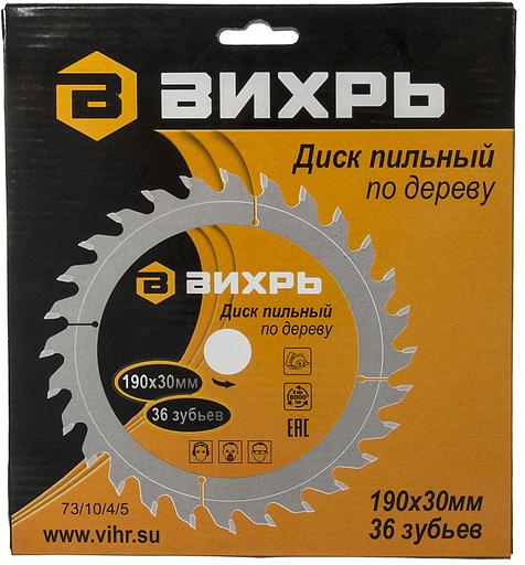 Диск пильный по дер. Вихрь 73/10/4/5 d=190мм d(посад.)=30мм (циркулярные пилы) (упак.:1шт) фото 7