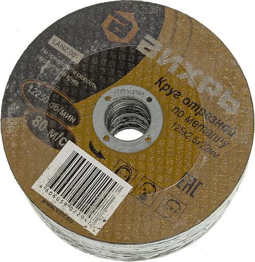 Диск отрезной по мет. Вихрь 73/1/3/31 d=125мм d(посад.)=22мм (угловые шлифмашины) (упак.:25шт) фото 4