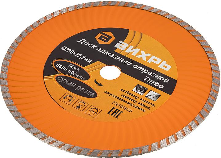 Диск алмазный по камню Вихрь 73/10/3/20 d=230мм d(посад.)=22.2мм (угловые шлифмашины) фото 2