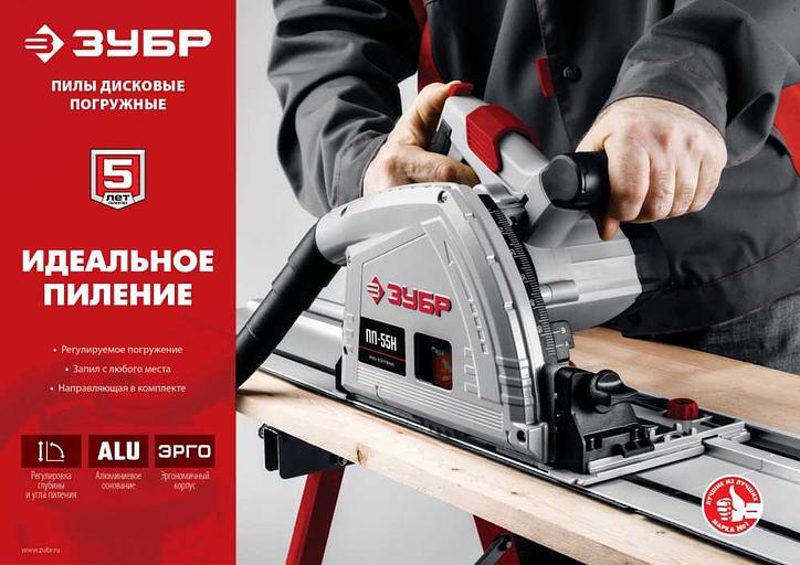 Циркулярная пила (дисковая) Зубр ПП-55Н 1200Вт (ручная) фото 2