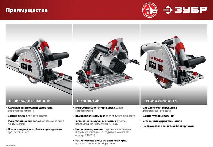 Циркулярная пила (дисковая) Зубр ПП-55Н 1200Вт (ручная) фото 3