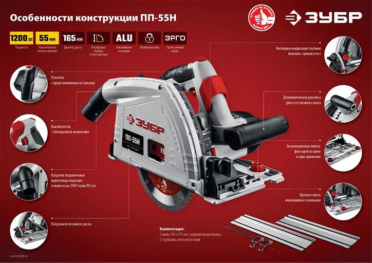Циркулярная пила (дисковая) Зубр ПП-55Н 1200Вт (ручная) фото 5